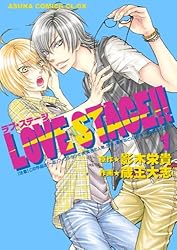 Amazon.co.jp: LOVE STAGE!!(4) (あすかコミックスCL-DX) 電子